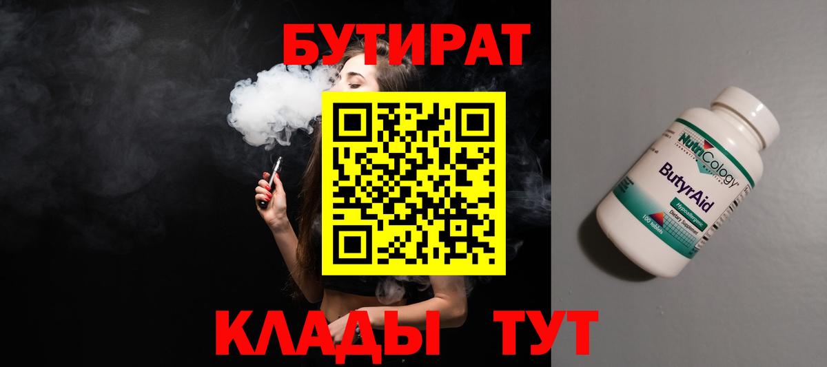 Бутират бутик Кызыл