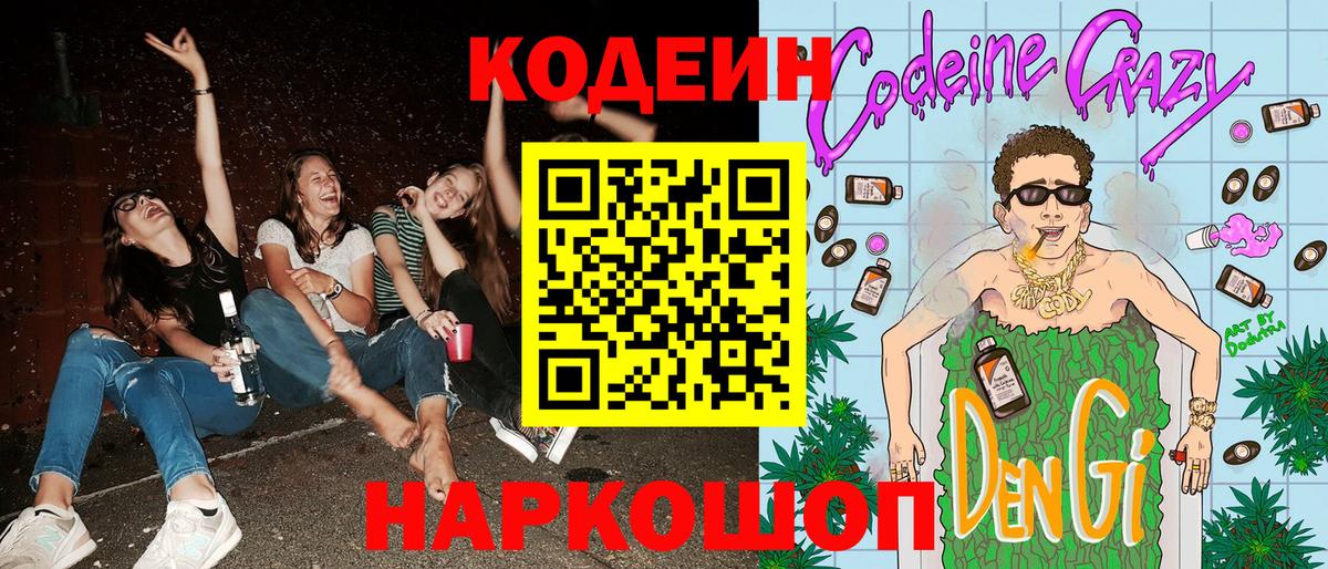 Кодеиновый сироп Lean напиток Lean (лин) Кызыл