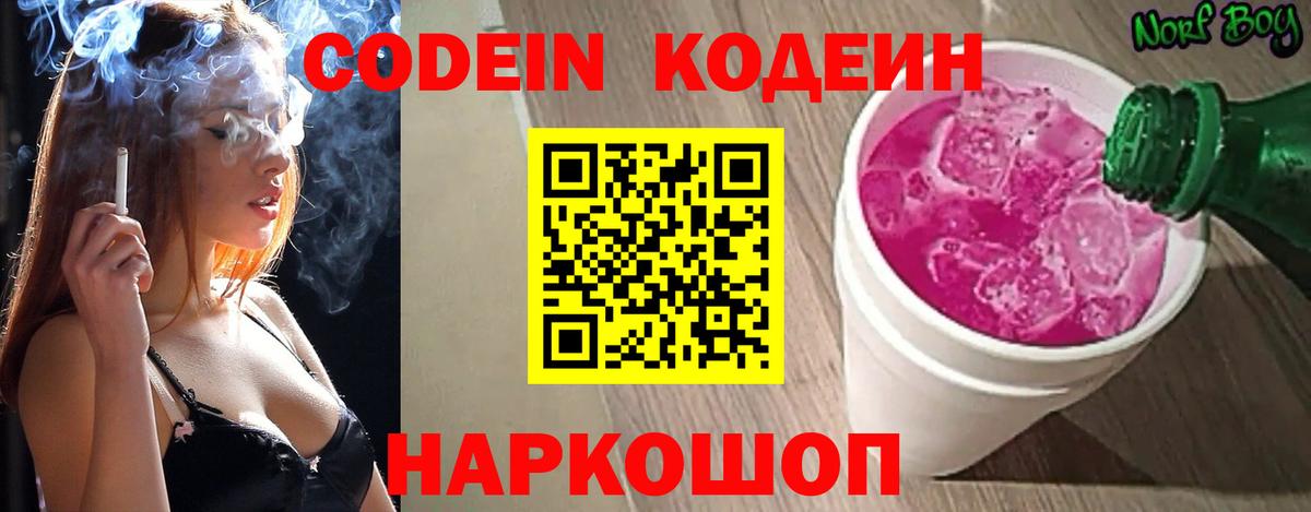Кодеиновый сироп Lean Purple Drank  Вход с VPN  Кызыл  Кодеин напиток Lean (лин) 