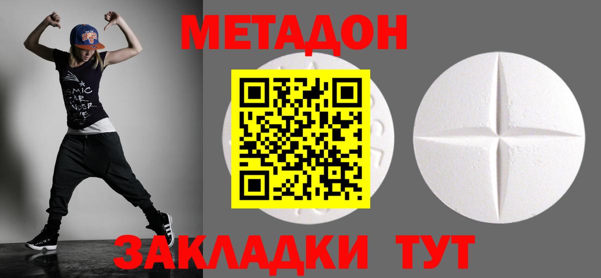 Кызыл  МЕТАДОН кристалл  Вход с VPN  МЕТАДОН мёд 