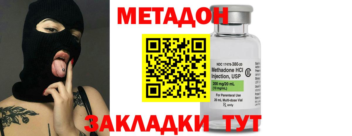 МЕТАДОН methadone Кызыл